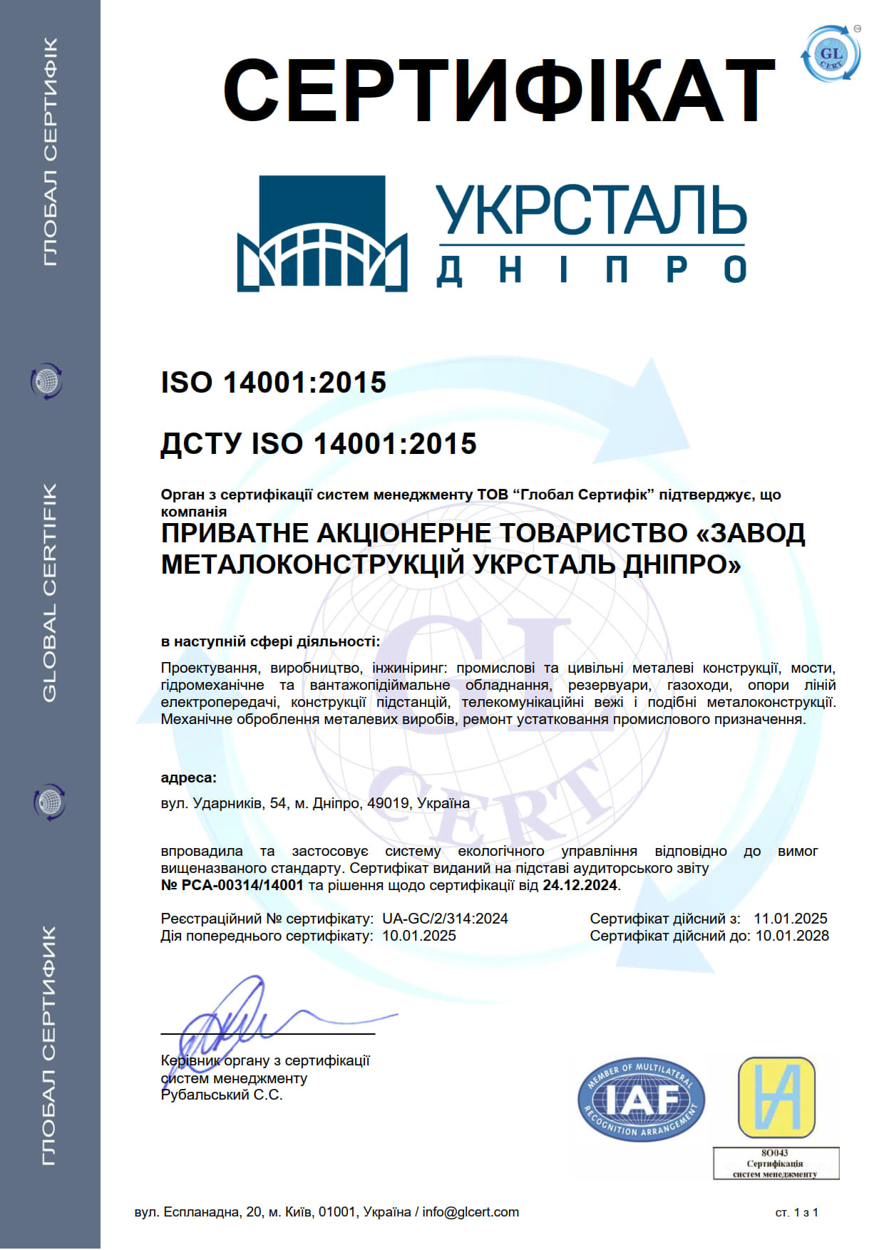 Сертифікат ISO 14001:2015 Екологічний менеджмент