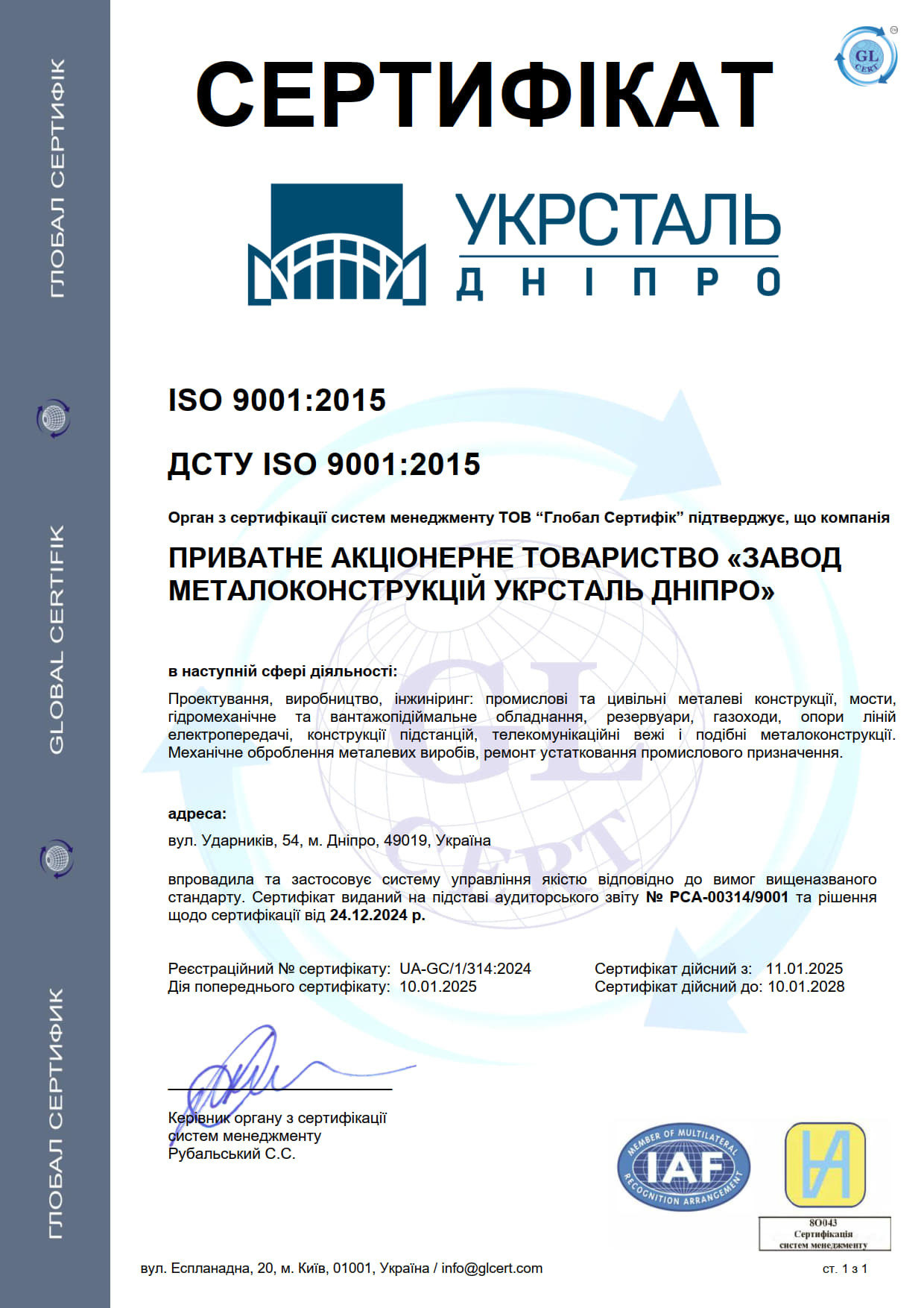 Сертифікат ISO 9001:2015 ПрАТ ЗМК УКРСТАЛЬ ДНІПРО